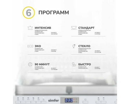 Встраиваемая посудомоечная машина Simfer DGB4601 Встраиваемая посудомоечная машина Simfer DGB4601