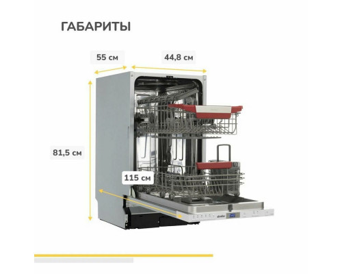 Встраиваемая посудомоечная машина Simfer DGB4601 Встраиваемая посудомоечная машина Simfer DGB4601