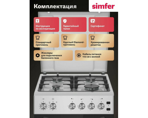 Кухонная плита Simfer F56GG42025 Кухонная плита Simfer F56GG42025