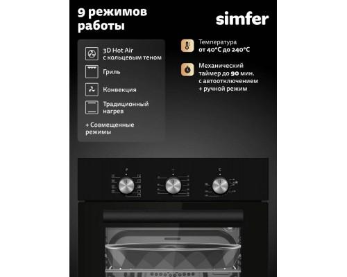 Духовой шкаф Simfer B4EB19070 Духовой шкаф Simfer B4EB19070