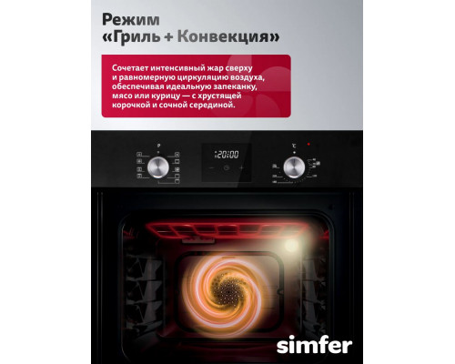 Духовой шкаф Simfer B4EB59070 Духовой шкаф Simfer B4EB59070