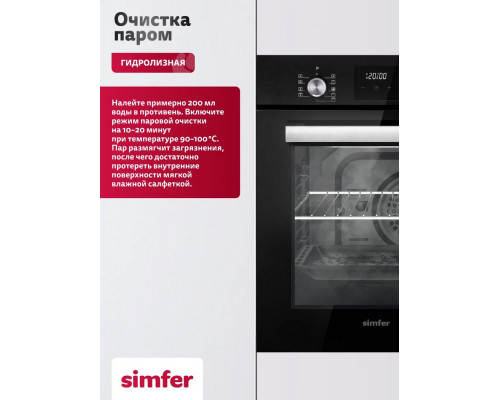 Духовой шкаф Simfer B4EB59070 Духовой шкаф Simfer B4EB59070