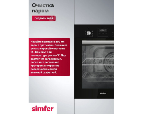 Духовой шкаф Simfer B4EB66025 Духовой шкаф Simfer B4EB66025