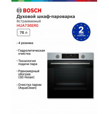 Духовой шкаф Bosch HUA736ER0