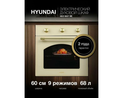 Духовой шкаф Hyundai HEO 6637 BE Духовой шкаф Hyundai HEO 6637 BE