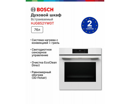 Духовой шкаф Bosch HJG852YW0T Духовой шкаф Bosch HJG852YW0T