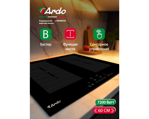 Варочная поверхность ARDO IM64B2FS2 Варочная поверхность ARDO IM64B2FS2