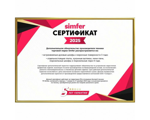 Варочная поверхность Simfer H60I74S001 Варочная поверхность Simfer H60I74S001