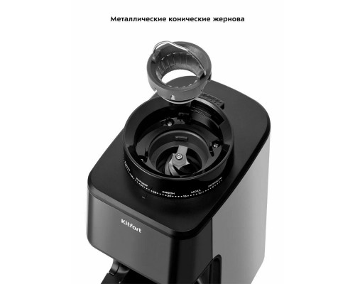 Кофемолка Kitfort КТ-7517 Кофемолка Kitfort КТ-7517