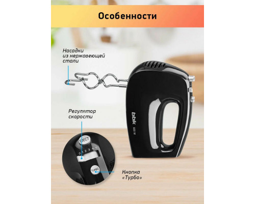 Миксер BBK KHM0302 черный Миксер BBK KHM0302 черный