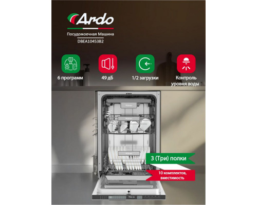 Посудомоечная машина ARDO DBEA10453B2 Посудомоечная машина ARDO DBEA10453B2