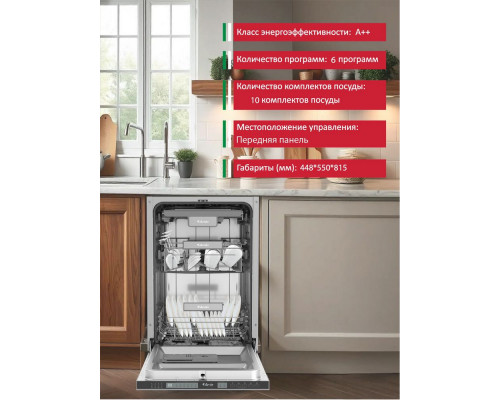 Посудомоечная машина ARDO DBEA10453B2 Посудомоечная машина ARDO DBEA10453B2