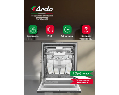Посудомоечная машина ARDO DBEA14632B2 Посудомоечная машина ARDO DBEA14632B2