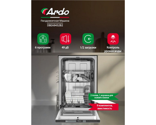 Посудомоечная машина ARDO DBEA9452B2 Посудомоечная машина ARDO DBEA9452B2