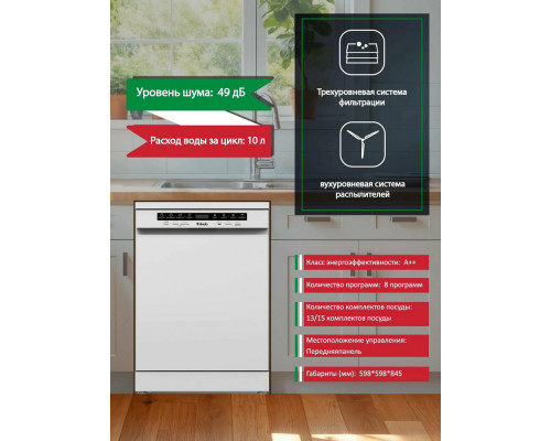 Посудомоечная машина ARDO DTH1362W2 Посудомоечная машина ARDO DTH1362W2