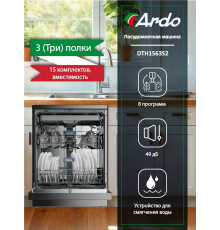 Посудомоечная машина ARDO DTH1563S2