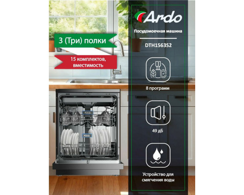 Посудомоечная машина ARDO DTH1563S2 Посудомоечная машина ARDO DTH1563S2