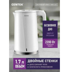 Чайник Centek CT-0005 белый