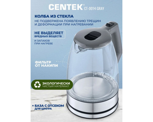Чайник Centek CT-0014 серый Чайник Centek CT-0014 серый