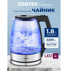 Чайник Centek CT-0014 черный