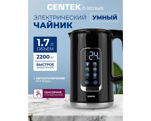 Чайник Centek CT-1003 черный Чайник Centek CT-1003 черный