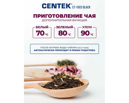 Чайник Centek CT-1003 черный Чайник Centek CT-1003 черный