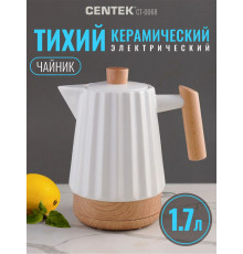 Чайник CENTEK CT-0068