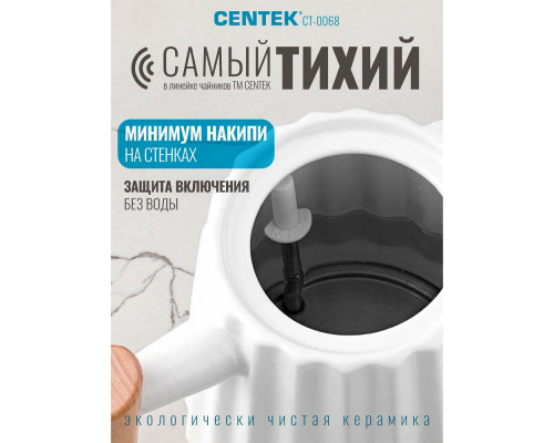 Чайник CENTEK CT-0068 Чайник CENTEK CT-0068