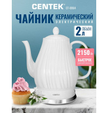 Чайник Centek CT-0064