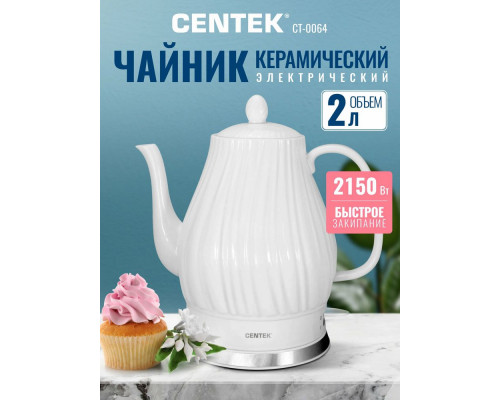 Чайник Centek CT-0064 Чайник Centek CT-0064