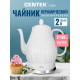 Чайник Centek CT-0064
