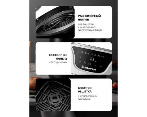 Аэрогриль BRAYER BR2036WH Аэрогриль BRAYER BR2036WH