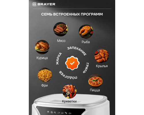Аэрогриль BRAYER BR2036WH Аэрогриль BRAYER BR2036WH