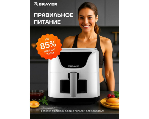 Аэрогриль BRAYER BR2036WH Аэрогриль BRAYER BR2036WH
