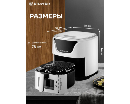 Аэрогриль BRAYER BR2036WH Аэрогриль BRAYER BR2036WH
