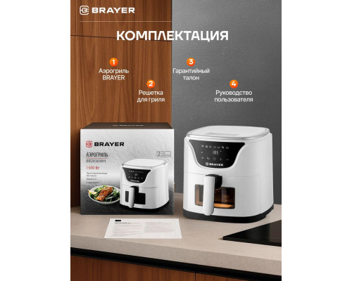 Аэрогриль BRAYER BR2036WH Аэрогриль BRAYER BR2036WH