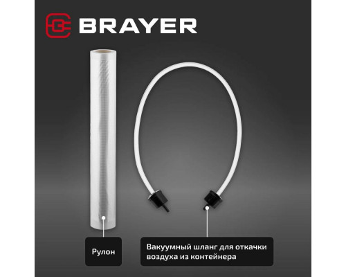 Вакуумный упаковщик BRAYER BR5071 Вакуумный упаковщик BRAYER BR5071