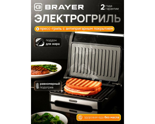 Гриль BRAYER BR2011 Гриль BRAYER BR2011