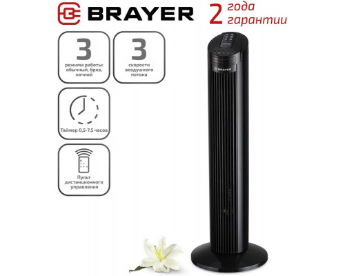 Вентилятор BRAYER BR4958BK Вентилятор BRAYER BR4958BK