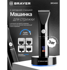 Машинка для стрижки BRAYER BR3400