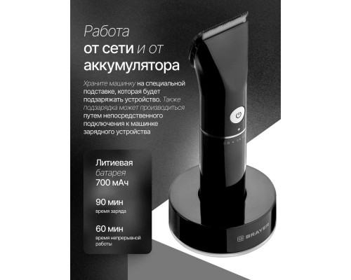 Машинка для стрижки BRAYER BR3400