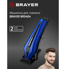 Машинка для стрижки BRAYER BR3404