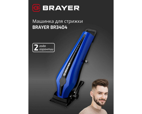 Машинка для стрижки BRAYER BR3404