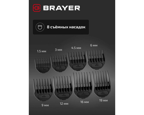 Машинка для стрижки BRAYER BR3404