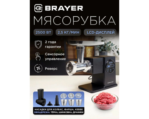Мясорубка BRAYER BR1611 черный Мясорубка BRAYER BR1611 черный