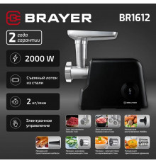 Мясорубка BRAYER BR1612 черный