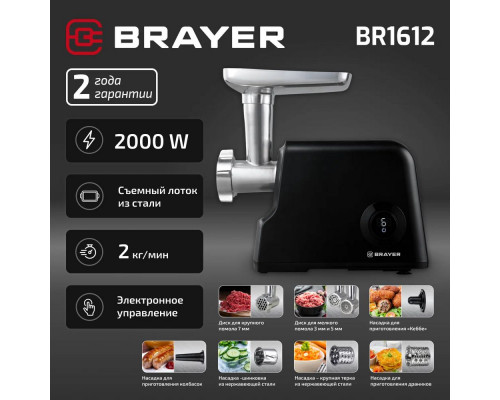 Мясорубка BRAYER BR1612 черный Мясорубка BRAYER BR1612 черный