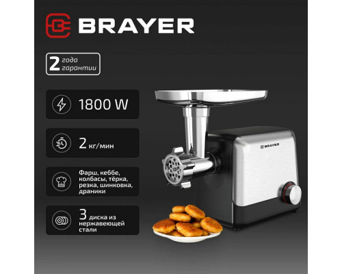 Мясорубка BRAYER BR1613 Мясорубка BRAYER BR1613