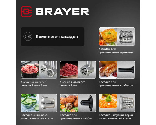 Мясорубка BRAYER BR1613 Мясорубка BRAYER BR1613