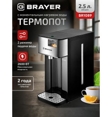 Термопот BRAYER BR1089